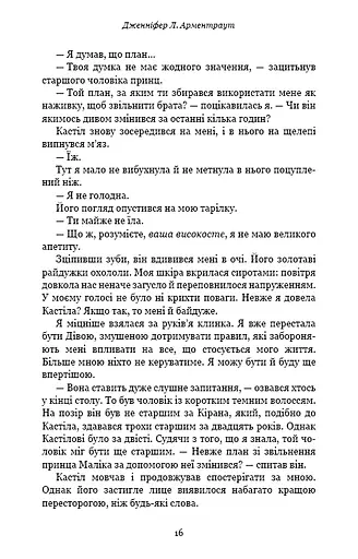 Кров і попіл: Королівство плоті й вогню (Подарункова) - фото 17