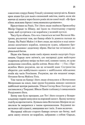 Мисливці Дюни. Книга 7 - фото 10