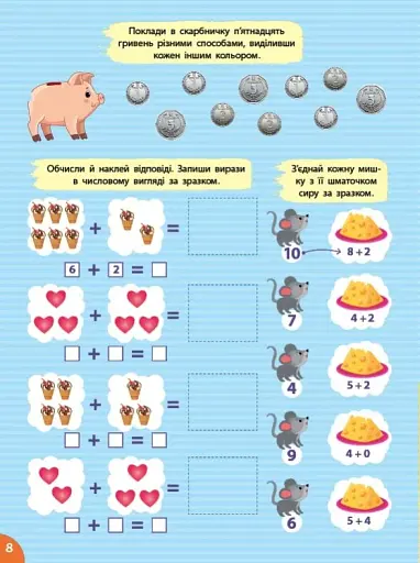 Першокласна підготовка до школи. Математика. Додавання - фото 2