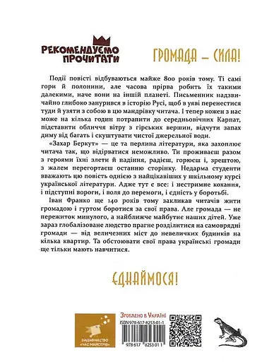 Захар Беркут - фото 2