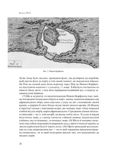 Від заснування Міста. Книги XXVI–XXX. 4-видання - фото 5