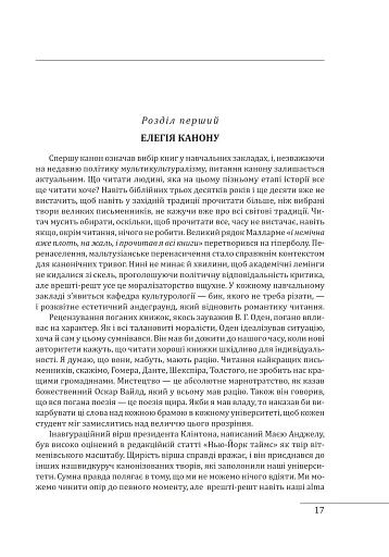 Західний канон. Книги та вчення століть - фото 15
