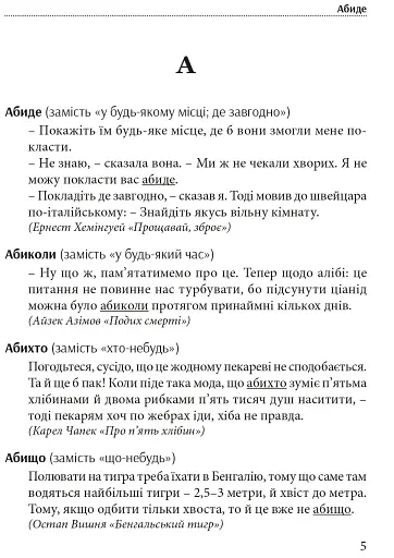 Гарна мова - одним соловом. Словник вишуканої української мови - фото 2
