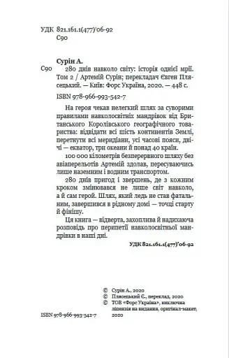 280 днів навколо світу. Том 2 - фото 4