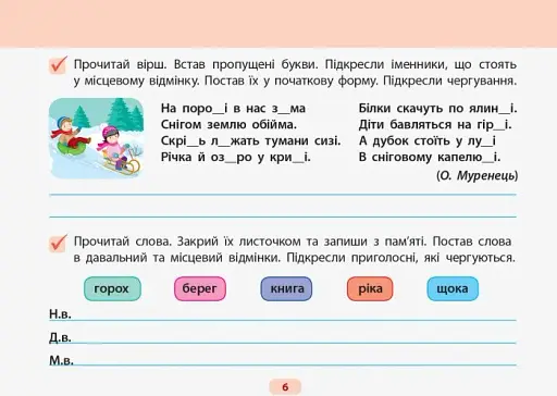 Готуюсь до диктантів. Українська мова. 4 клас - фото 4