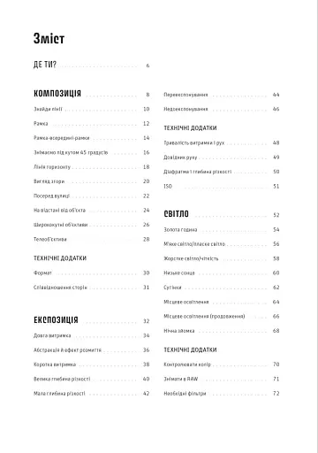 Як знімати неймовірні пейзажі - фото 3