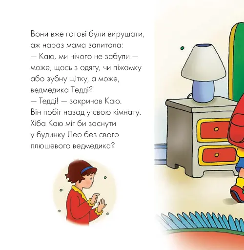 Каю ночує у друга - фото 6