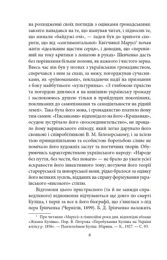 Українське письменство ХХ сторіччя. Від Куліша до Винниченка - фото 6