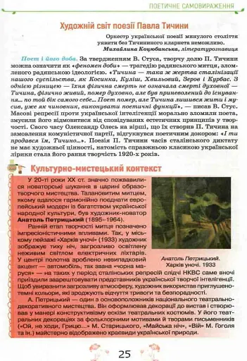 Українська література 11 клас - фото 5