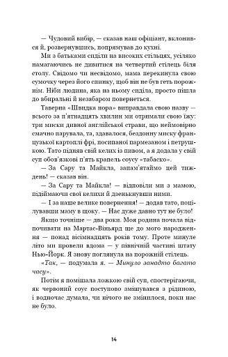 Літо порушених правил - фото 8