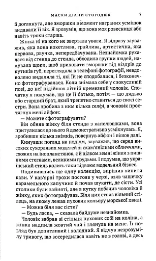 Маски Діани Стогодюк - фото 5