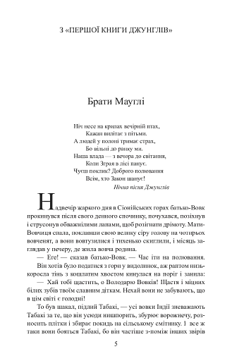Мауглі / Mowgli - фото 4
