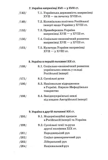 Історія України (9-те видання, доповнене) - фото 5