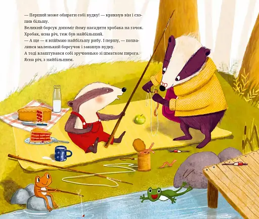 Маленький борсучок і великий борсук - фото 7