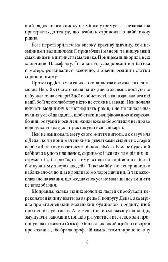 Хлопчики Джо - фото 8