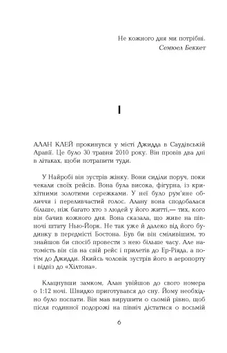 Голограма для короля - фото 3