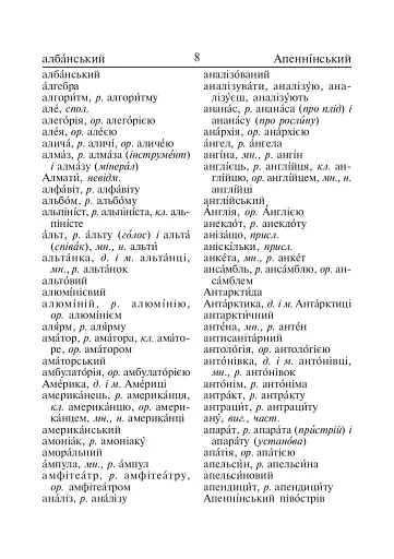 Орфографічний словник учня початкових класів - фото 7
