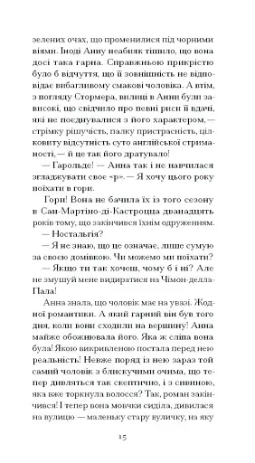 Темна квітка - фото 8