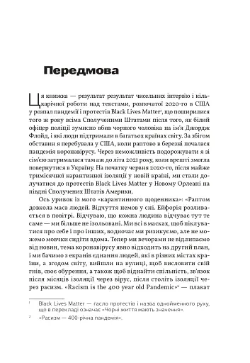 Голоси BLM - фото 5