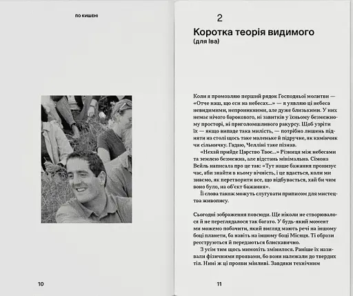 По кишені - фото 4