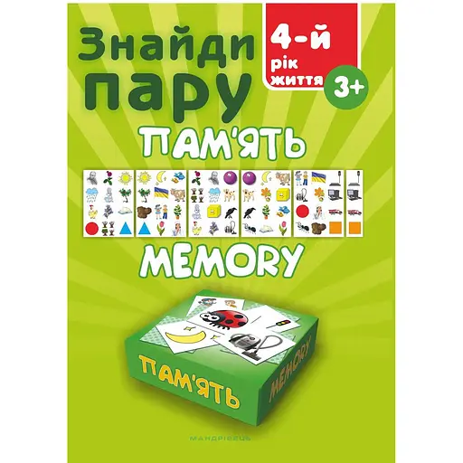 Книга Знайди пару. Автор - Гудзь Ст. Ст. (Мандрівець)