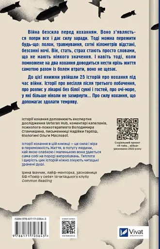 Я тебе... Війна. 100 історій кохання - фото 3