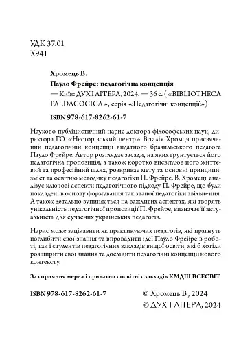 Пауло Фрейре: педагогічна концепція - фото 2
