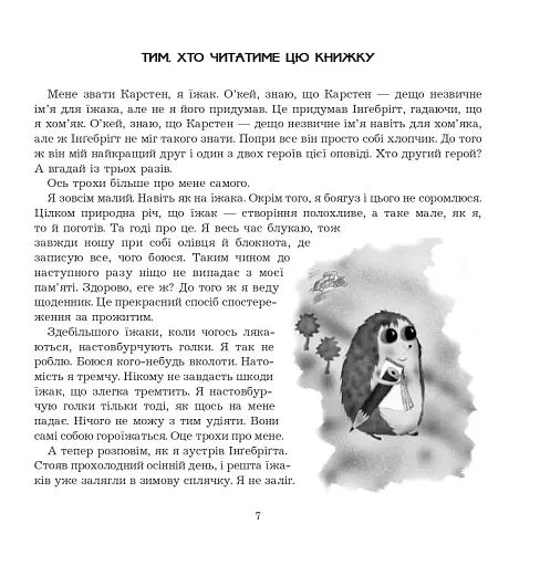 У страху великі очі - фото 5