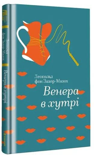 Венера в хутрі - фото 3