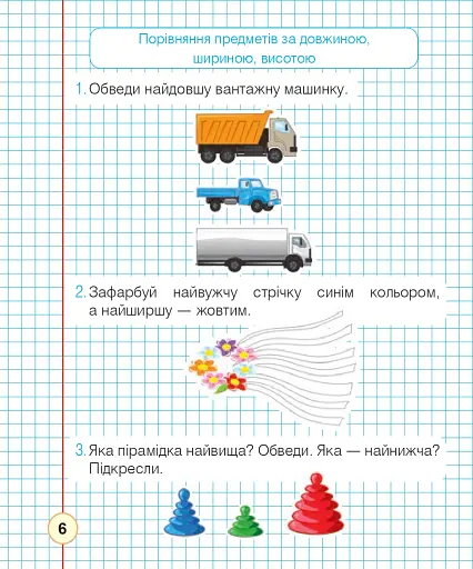 Математика. 1 клас. Робочий зошит. Частина 1 (до підручника Листопад Н.П.) - фото 5