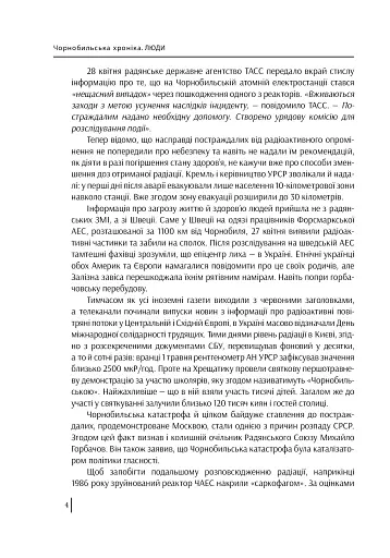 Чорнобильська хроніка. Люди - фото 5