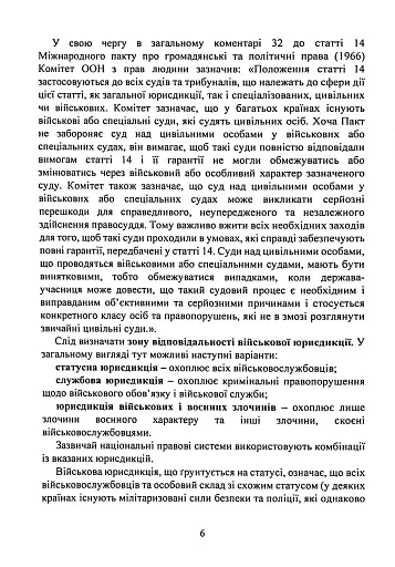 Органи військової юстиції - фото 7