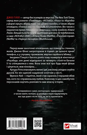 Чорний телефон - Джо Гілл - фото 2