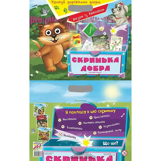 Книга Скринька Добра. Автор - Богдан Фенюк Петрович (Мандрівець) (3 в 1)
