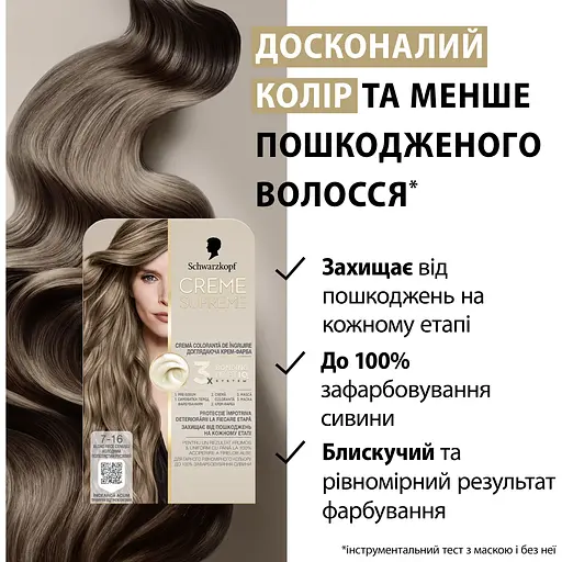 Фарба для волосся Creme Supreme №7-16 холодний попелястий русявий - фото 6