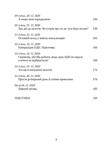 Щоденник вагітної, або Важливі 53 дні до пологів - фото 6