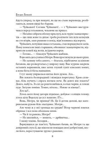 Мазепа. З-під Полтави до Бендер. Казка мого життя - фото 7