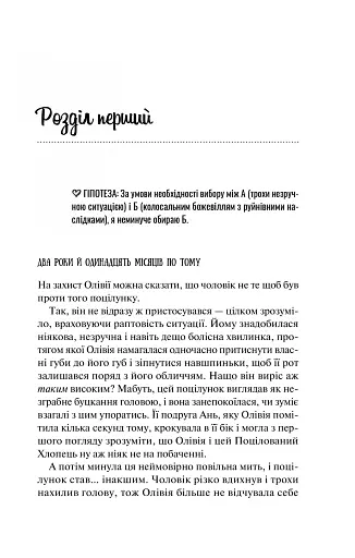 Гіпотеза кохання - фото 16