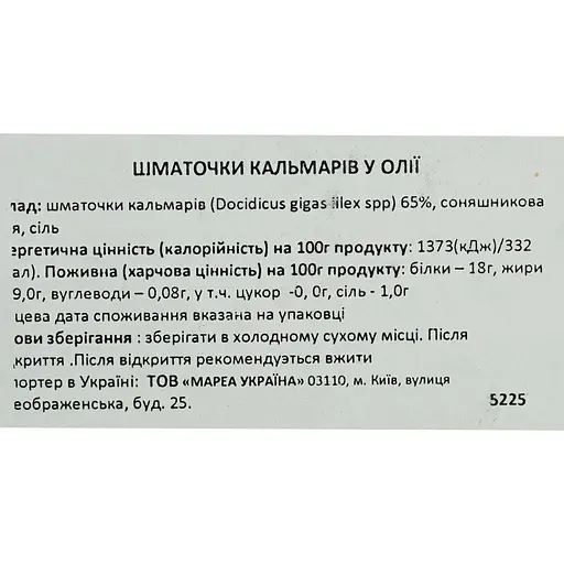 Шматочки кальмара Diamir у соняшниковій олії 110 г - фото 5
