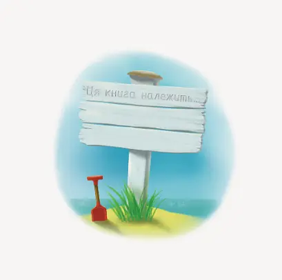 Книга Хлопчик, що спустив море. Автор - Пол Браун (Жорж) - фото 2