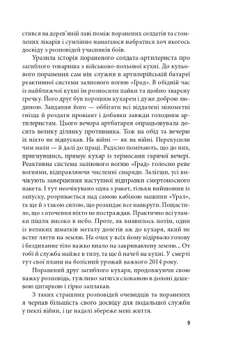 Щоденник військового лікаря - фото 9