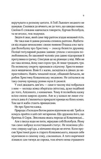 Вигнанець і перевертень - фото 6