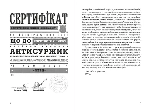 Антисуржик. Вчимося ввічливо поводитись і правильно говорити - фото 3