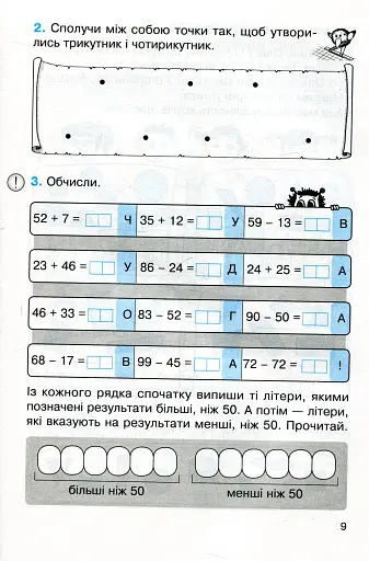 Математика. Робочий зошит для 2 класу. У 4-х частинах. Частина 2 - фото 4