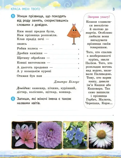 Ми - українці. Зошит з патріотичного виховання. 3 клас - фото 3