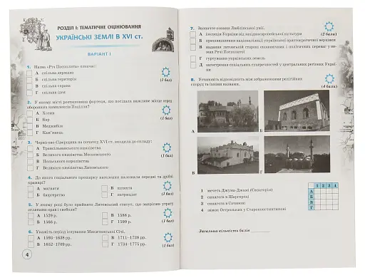 Історія України 8 клас. Зошит для тематичного оцінювання, підготовка до уроків узагальнення та історії рідного краю - фото 2