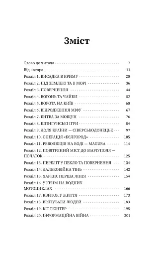 Острів ГУР. Таємниці. Операції. Війна - фото 2