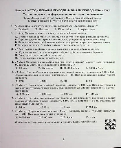 Фізика. 7 клас. Зошит для формувального, підсумкового та тематичного оцінювання - фото 3
