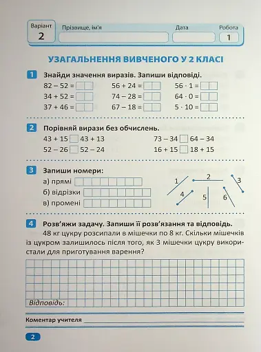Індивідуальні роботи. Математика. 3 клас - фото 3