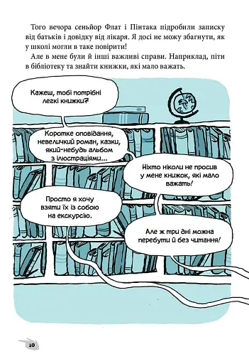 Алекс і монстри. Ельфи проти фей! - фото 9